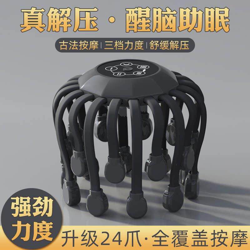 头部按摩器24爪头皮按摩器全自动经络疏通头疼电动按摩仪八爪鱼