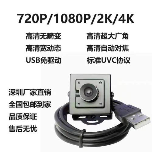1080P高清usb摄像头模组免驱动自助设备人脸识别广角镜头工业相机