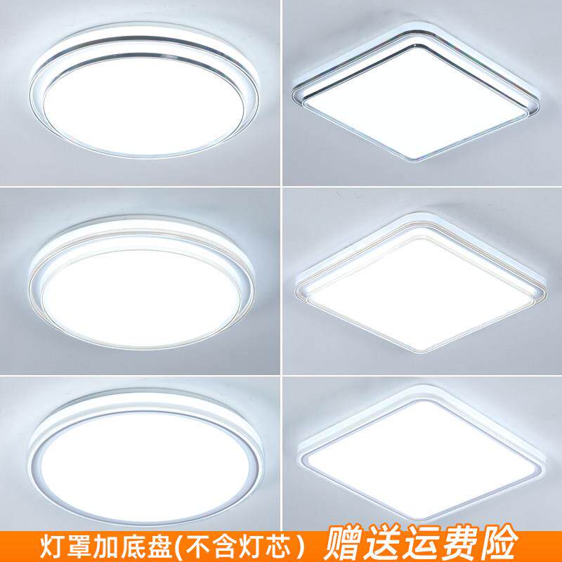 灯罩外壳罩不带灯简约圆形餐厅卧室led吸顶灯罩方形l灯罩防刺眼