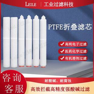 聚四氟乙烯PTFE亲水/疏水滤芯耐腐蚀强酸碱液体/气体微孔折叠滤芯