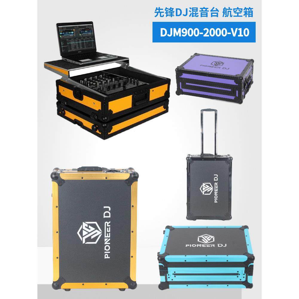 先锋DJM2000 900NXS2混音台V10打碟机 A9 DJ带莱恩声卡位置航空箱,影音电器,机箱,淘宝优惠券,粉丝福利购,淘宝优惠卷