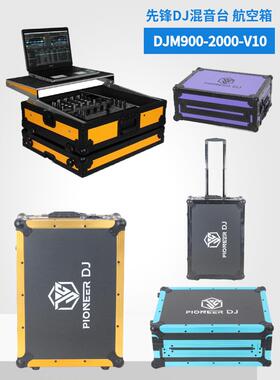 先锋DJM2000 900NXS2混音台V10打碟机 A9 DJ带莱恩声卡位置航空箱