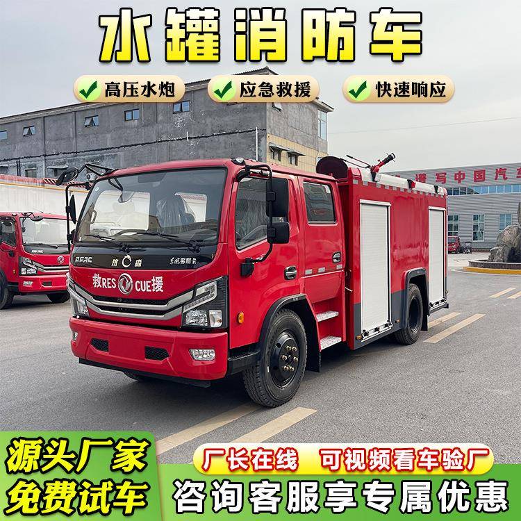 多利卡5吨水罐消防车用于应急救援灭火车大型泡沫消防救火车