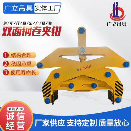 双面钢卷夹钳罩式炉钢卷吊具立卷吊具自动炉装钢带立卷夹钳