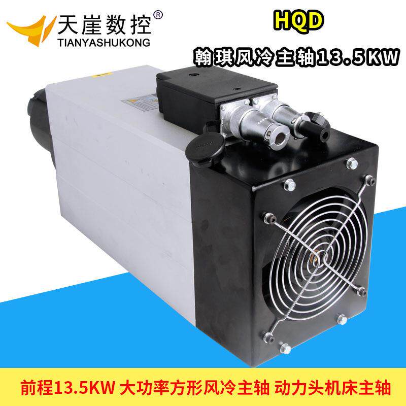 翰琪13.5kw方形风冷主轴前程GDF87-18Z大功率HQD高速电机木工机械