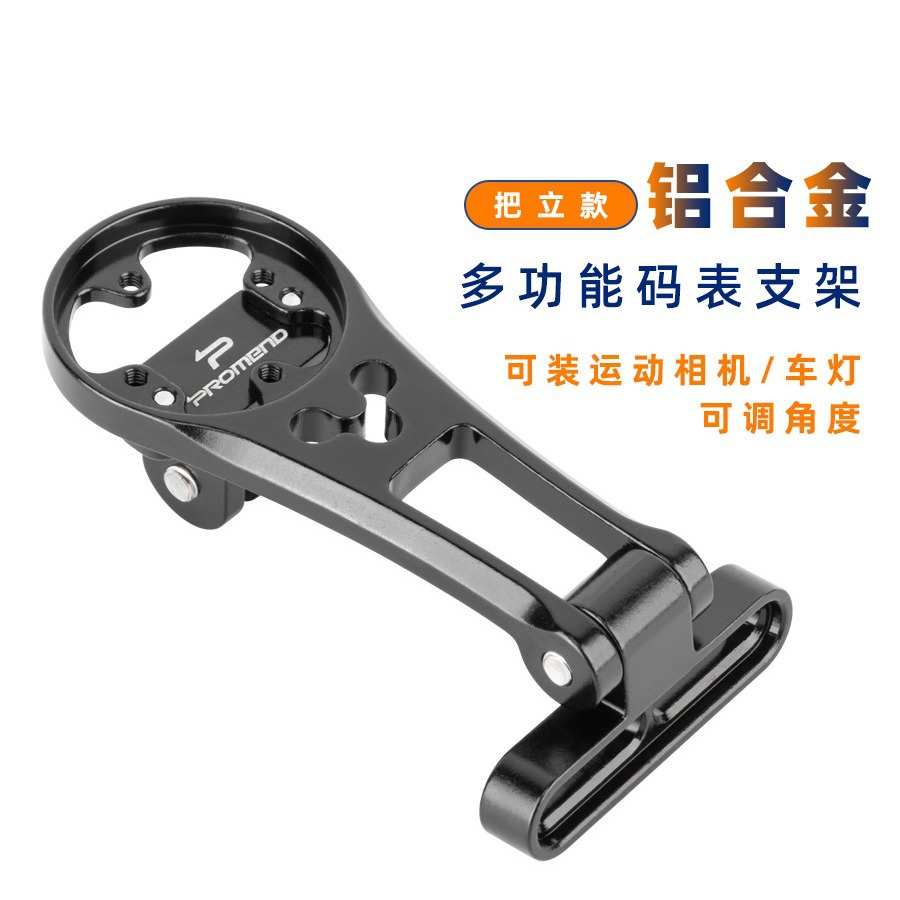 PROMEND自行车码表架铝合金无线速度表多用途把立款延伸支架配件