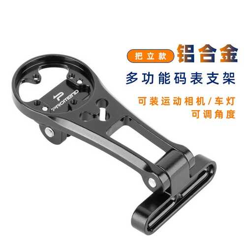 PROMEND自行车码表架铝合金无线速度表多用途把立款延伸支架配件