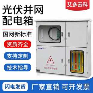 四开门不锈钢光伏并网配电箱100~250KW壁挂分布式户外计量配电柜