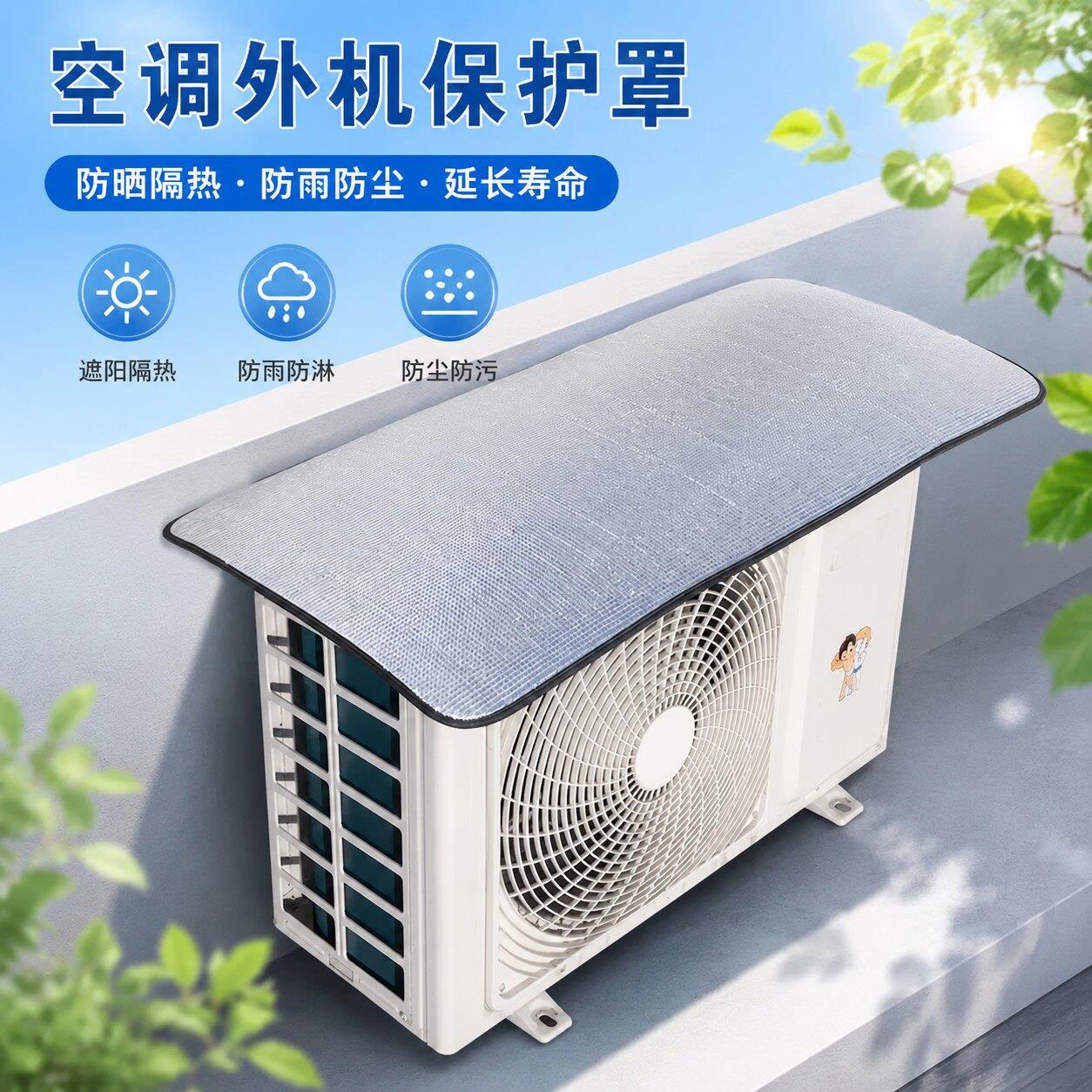 空调外机壁挂冷气床包防雨防晒遮阳罩外机箱通用防尘罩挡雨盖板罩