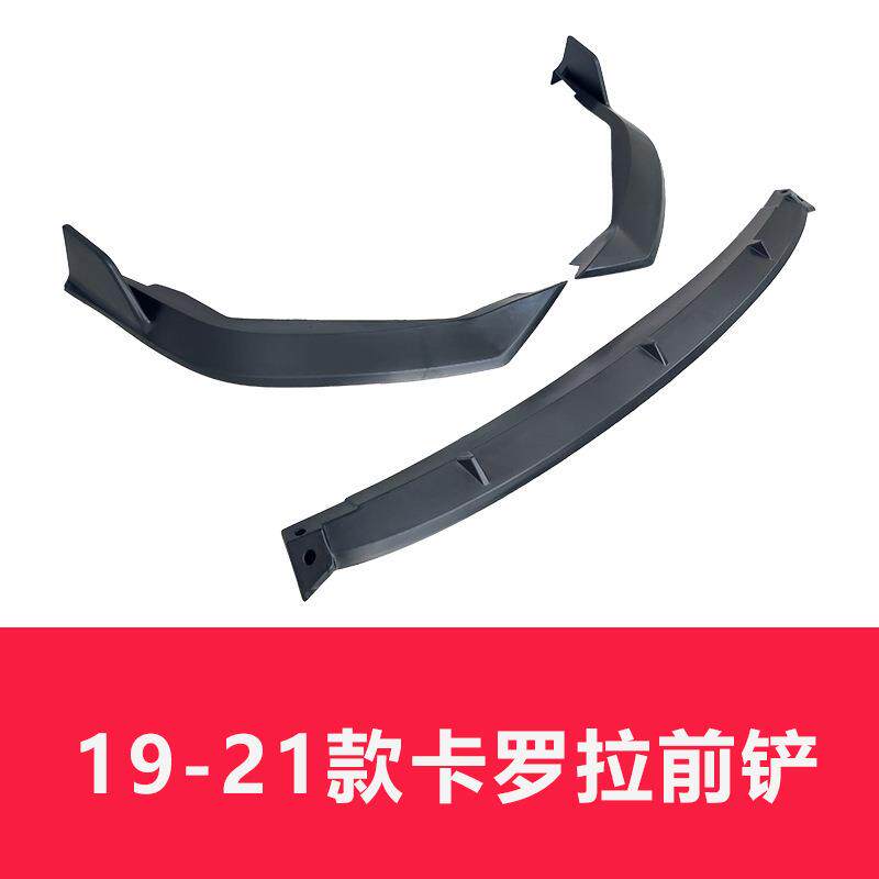 19-21款卡罗拉前铲雷凌改装大小包围前唇侧裙边防撞双擎专用