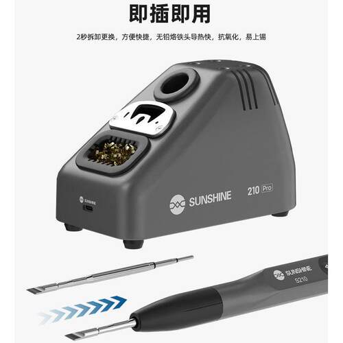 新讯工具 S210 Pro智能便携式电烙铁 2秒升温可调温维修焊台