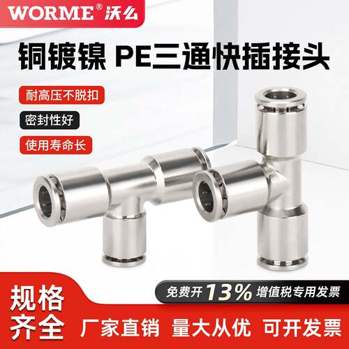 全铜气动气管接头T型三通快插接头PE-4/6/8/10变径PEG8-6 10-8mm