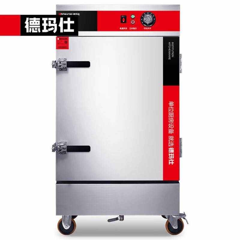 德玛仕DEMASHI蒸饭柜商用校企酒店食堂蒸包蒸箱电热蒸饭车8盘