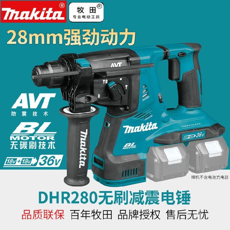牧田电锤DHR280PT2J家用冲击钻工业级大功率电动工具转混凝土36V