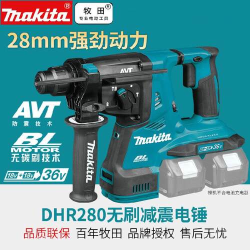 牧田电锤DHR280PT2J家用冲击钻工业级大功率电动工具转混凝土36V