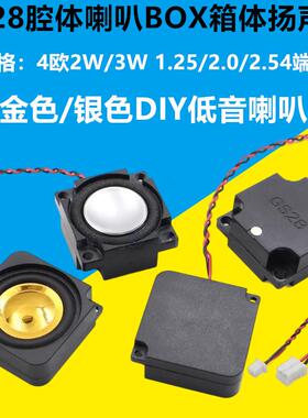 2828腔体喇叭4欧2瓦/4R3WBOX音响DIY低音扬声器2P1.25/2.0/2.54