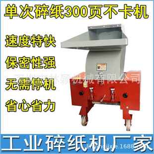 100工业碎纸机账本图册保密销毁碎纸机大功率单次碎纸300张