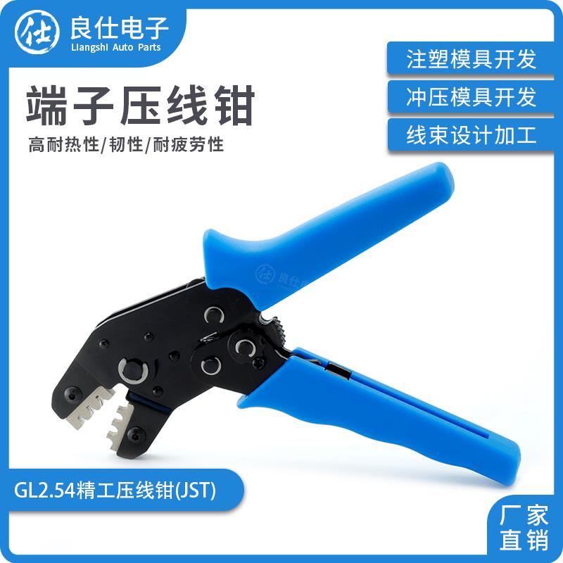 GL2.54压线钳jst专用插簧端子多功能压接棘轮式冷压端子钳精工版