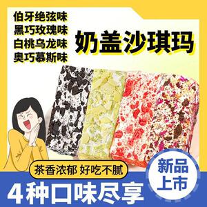 奶盖沙琪玛伯牙绝弦味奥巧慕斯红丝绒黑巧玫瑰糕点休闲早餐零食