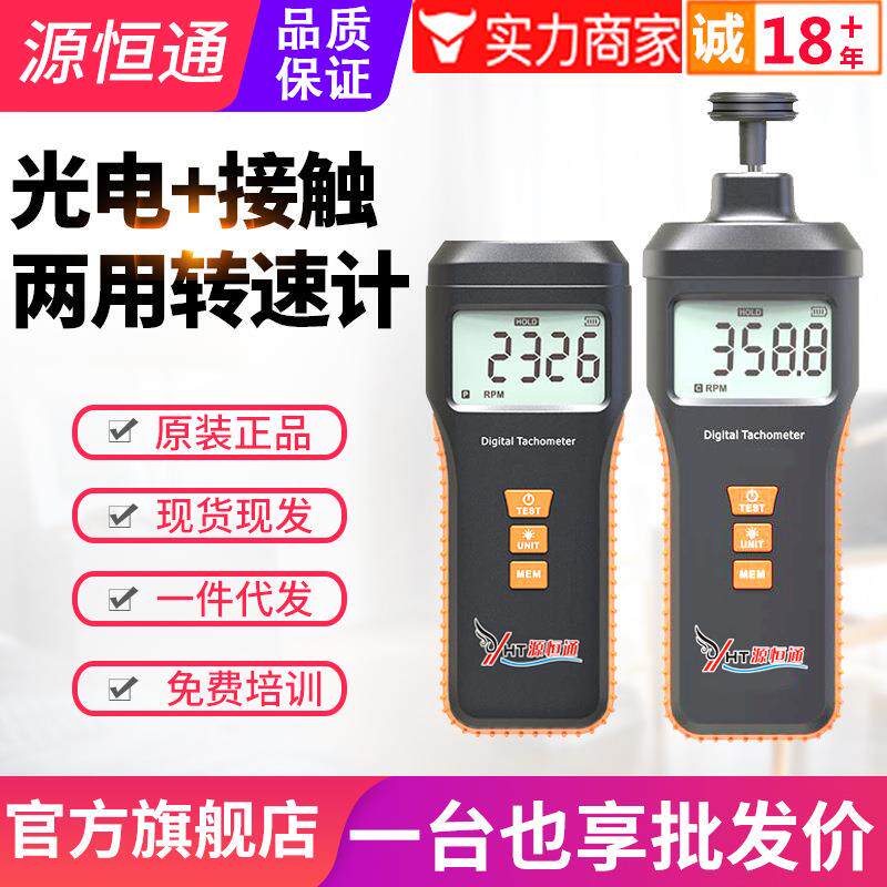 源恒通转速计电机转速测速仪光电式转速表非接触测速仪器