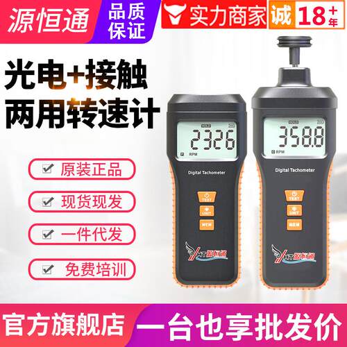 源恒通转速计电机转速测速仪光电式转速表非接触测速仪器