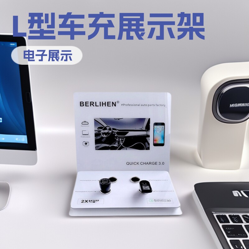 亚克力车充展示架电子产品L型广告展示陈列架有机玻璃模型高透明