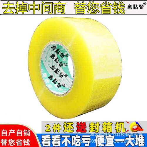 (5卷装)大号包邮快递透明封口打包封箱胶带大卷胶宽6/7/8cm