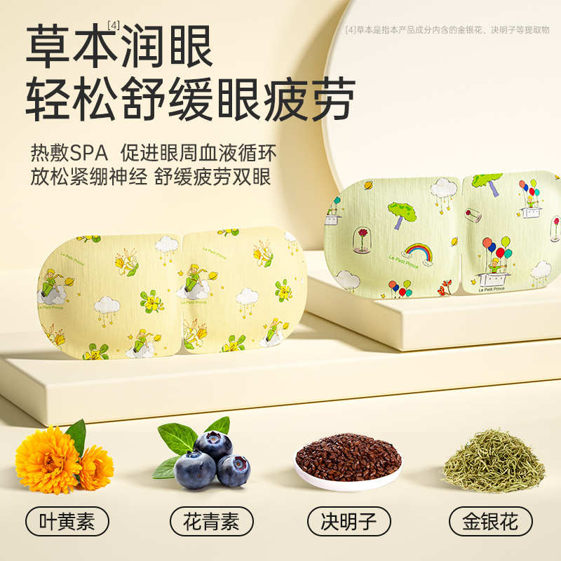 超亚蒸汽眼罩舒缓眼睛疲劳热敷睡眠发热叶黄素护眼贴蓝莓草本热敷