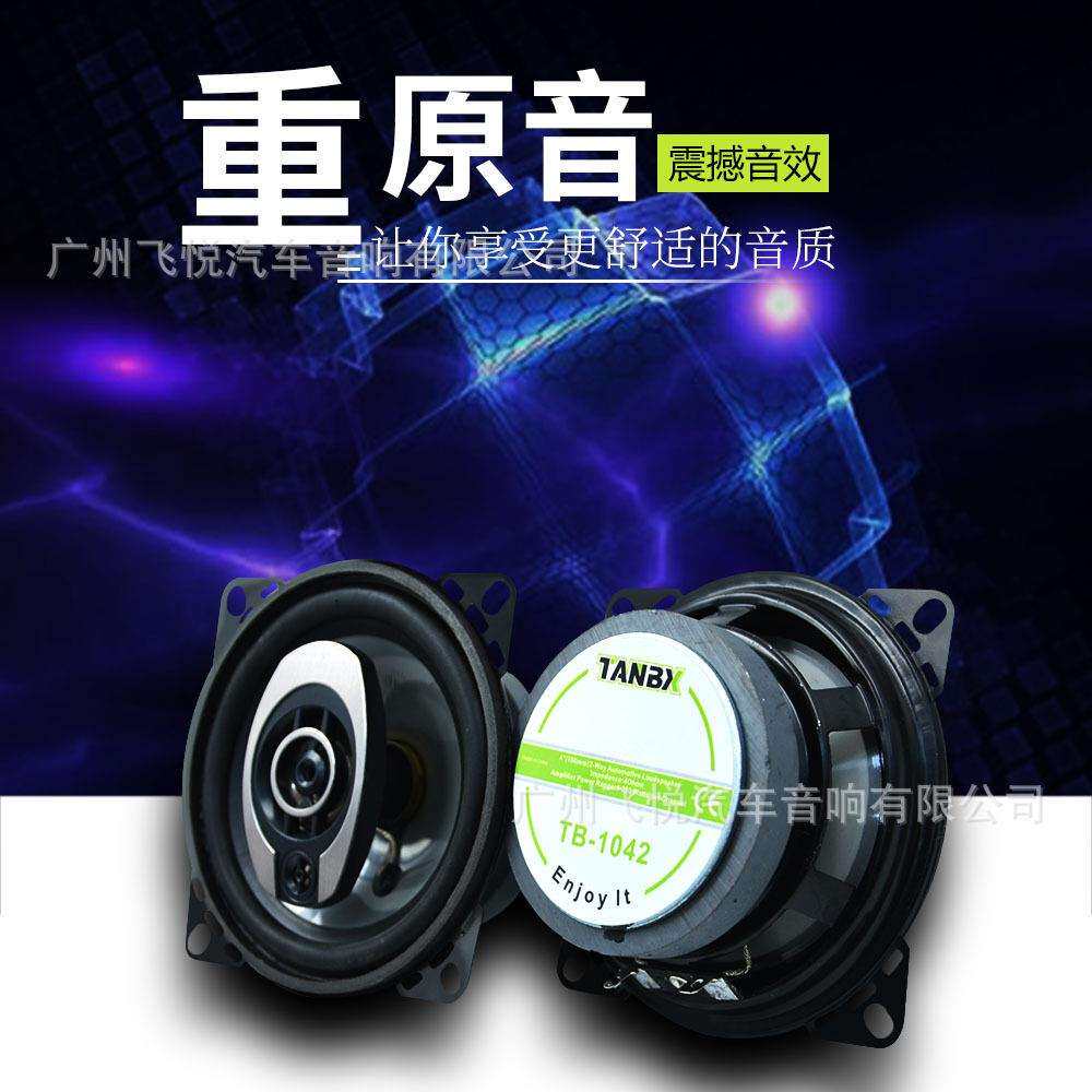 工厂高低音同轴喇叭4寸5寸6寸6*9多规格尺寸车载音响无损安装