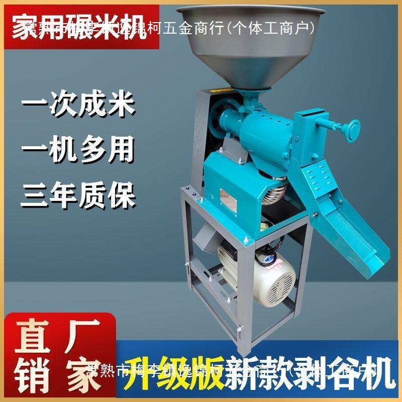 打米机家用碾米机小型多功能自动稻谷脱壳机大米剥壳机玉米去直销