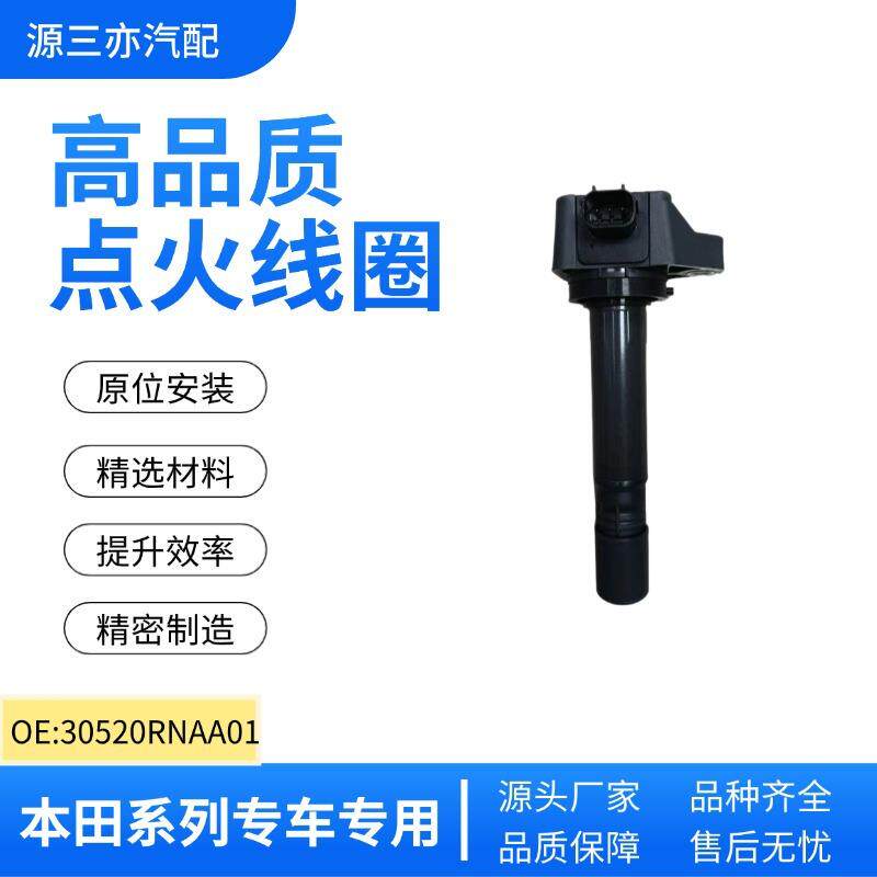 适用雅阁CRV思铂睿思域锋范思铭点火线圈30520RNAA01 099700101