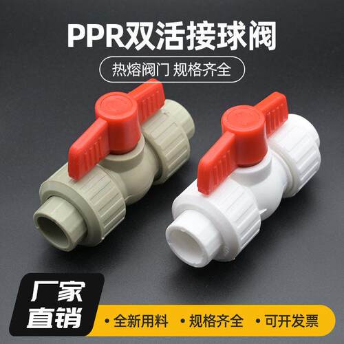 PPR全塑双活接球阀双头活接开关钢芯水管热熔阀门20 25 32 40 50
