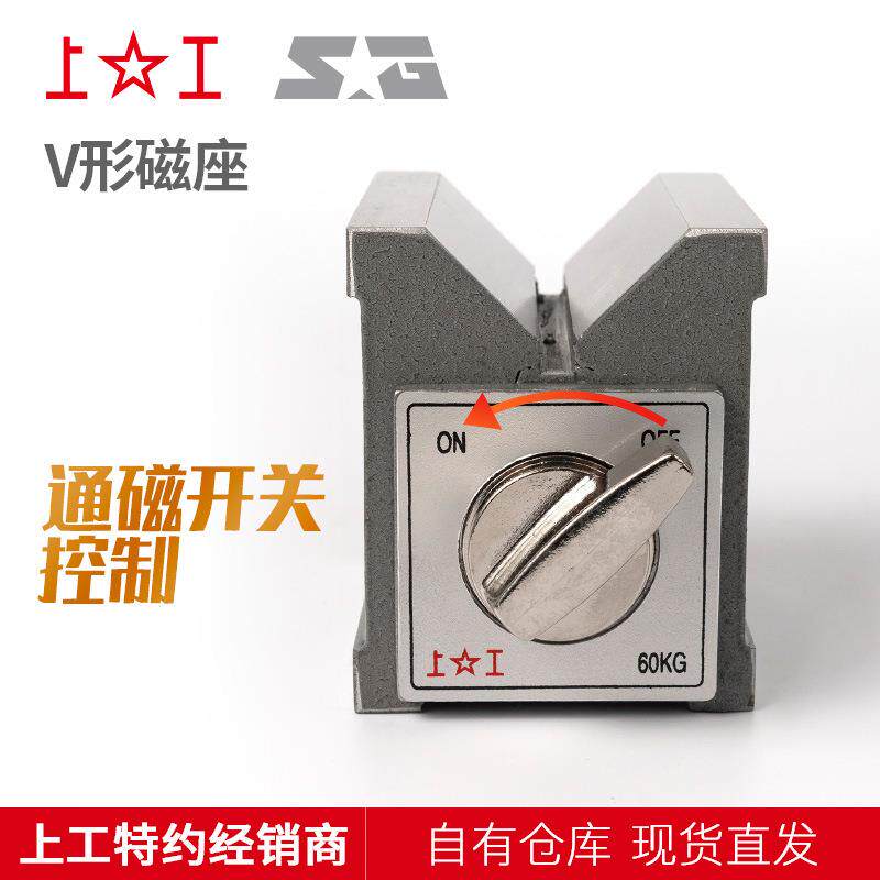 上工强磁力V形磁座精密机械磁力座三角台线切割磁铁V型磁铁MV-7K2