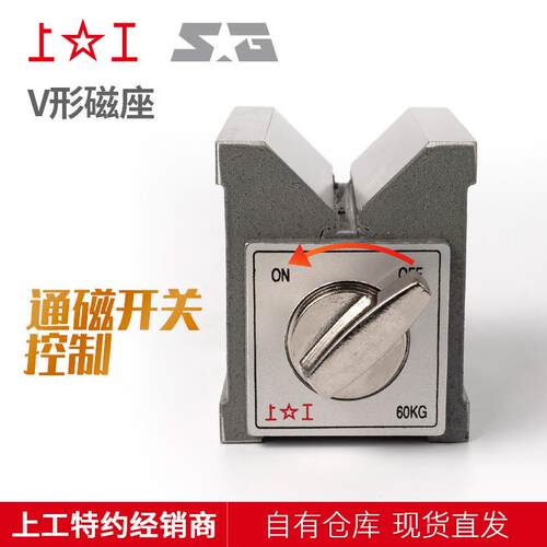 上工强磁力V形磁座精密机械磁力座三角台线切割磁铁V型磁铁MV-7K2