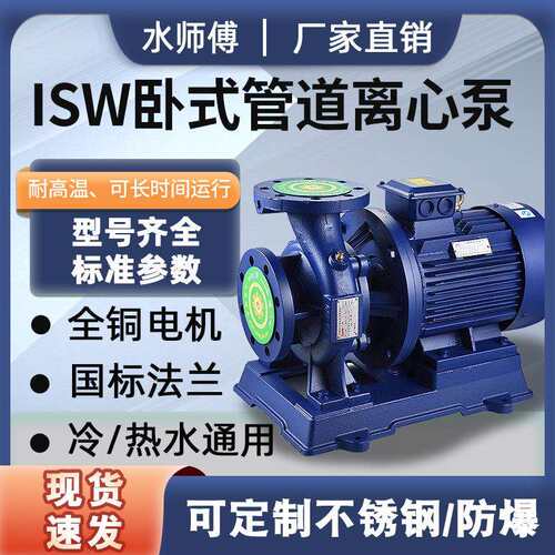 ISW卧式管道离心泵耐高温冷热水工业循环泵自吸增压泵大流量380V