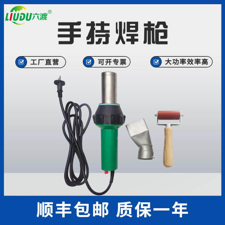 手持热风焊枪土工膜焊接工具屋顶pvc防水热熔枪篷布HDPE热风枪