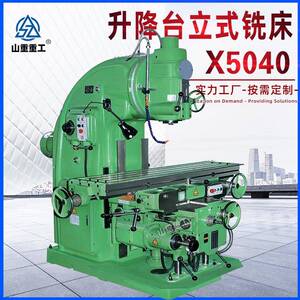 铣床X5040立式升降台铣床普通铣床北一机型立式铣床重切削设备
