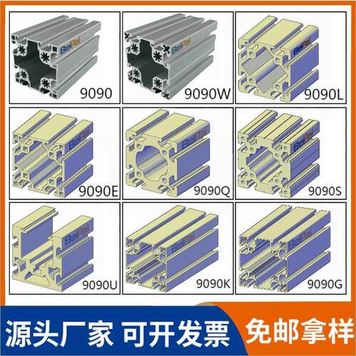 自动化机械铝型材9090专业挤压工厂生产加工免费样品6米发货