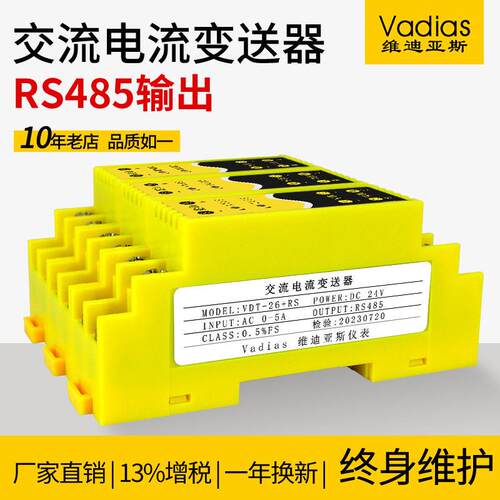 Vas维迪亚斯交流电流变送器AC0-5A20A转RS485电流变送器