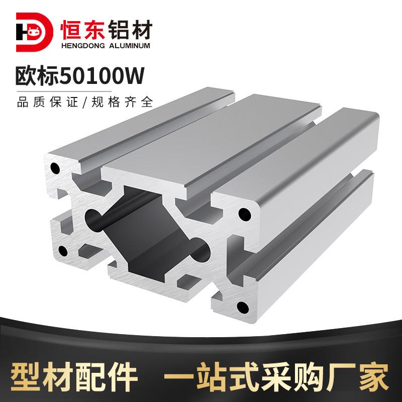 欧标工业铝型材50100铝合金型材设备机架加工50100欧标重型铝型材