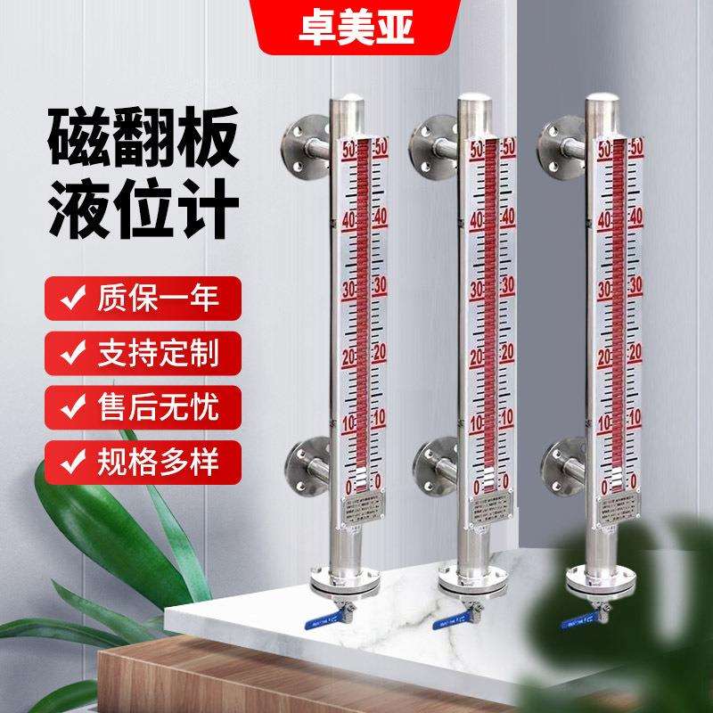 远传高精度磁翻板液位计304材质侧高温磁性浮子水位计油位计精准
