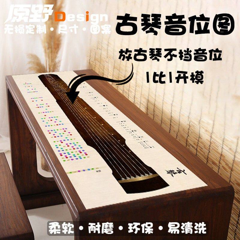 新款古琴音位图桌垫一比一古琴模拟练习按音图桌垫FBCD正调泛音图