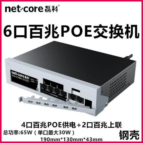 磊科NS106PD 6口百兆POE交换机监控4口POE供电4+2POE交换机监控用