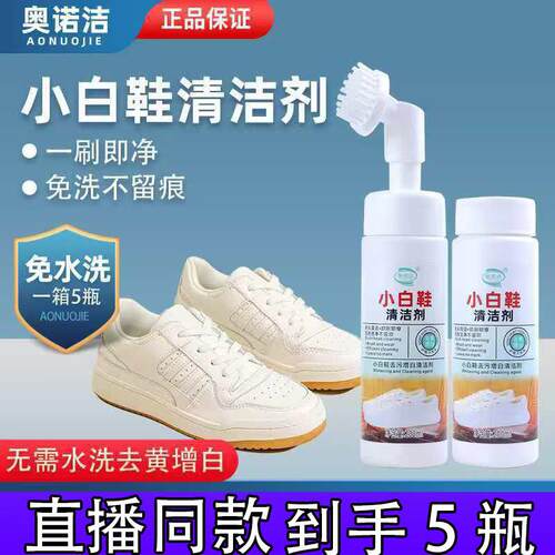 【5瓶】奥诺洁小白鞋清洗剂清洗小白鞋深层清洁正品d