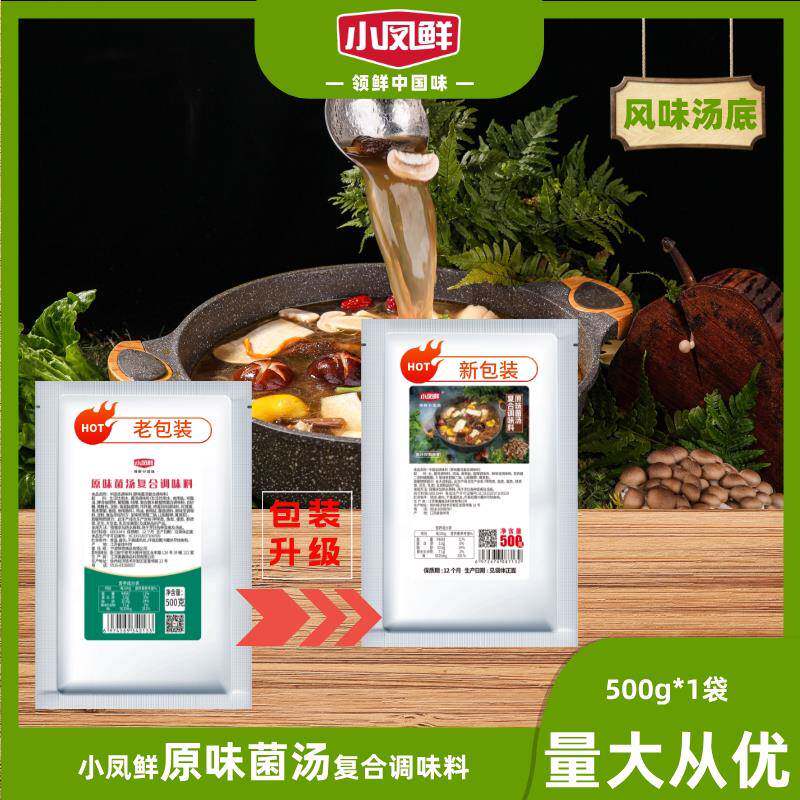 菌汤火锅底料小凤鲜原味菌汤火锅底料米线麻辣烫鲜香菌菇清汤煲汤
