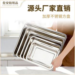 不锈钢方盘烤鱼盘家用烧烤盘不锈钢托盘长方形备菜盘子不锈钢餐盘