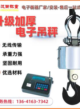 上海30秤OCS-HH吨吊电秤无线带打印电磅子吊 50吨无子线电子吊秤