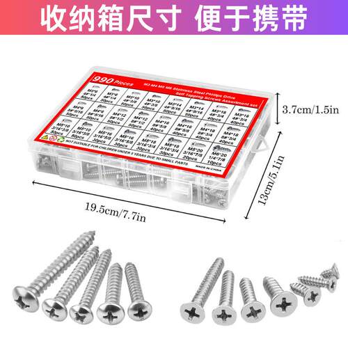 990pcs 304不锈钢 公制十字盘头槽自攻螺钉组合套件 M3 M4 M5 M6