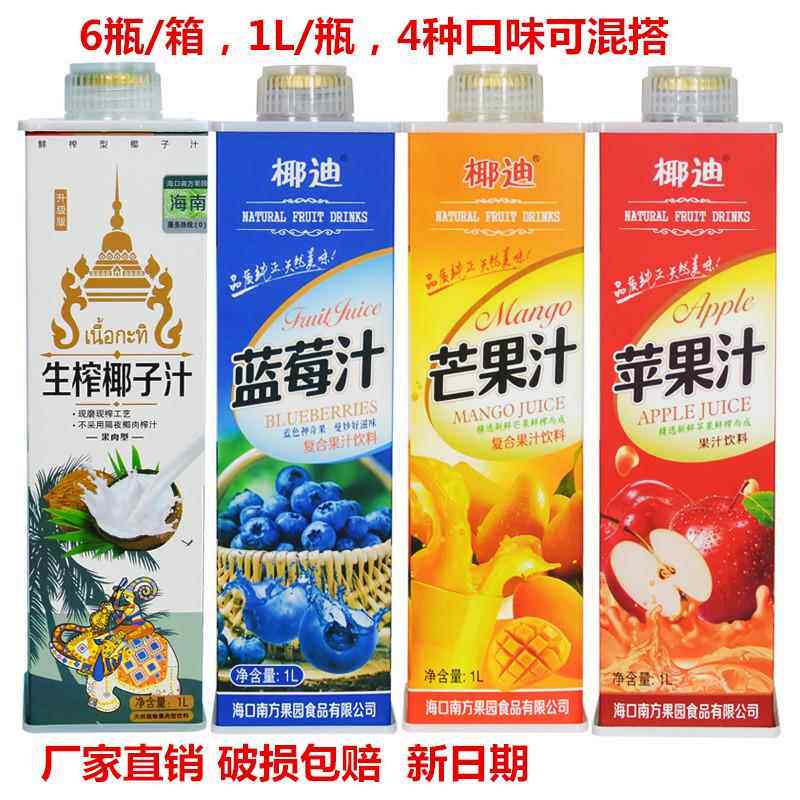 泰式鲜榨椰汁1L*6大瓶芒果蓝莓苹果汁橙汁酒席整箱批特价混合饮料