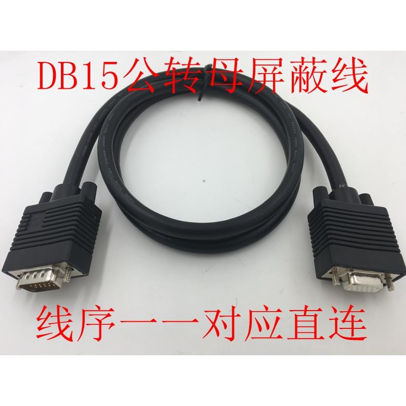 三排DB15公转母延长线 VGA延长线 HDB15公转公线 设备控制线15芯
